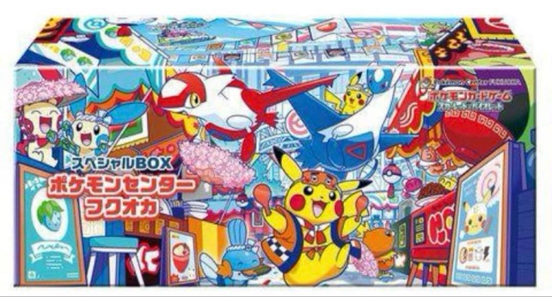 ポケカ ポケモンセンターフクオカスペシャルBOX