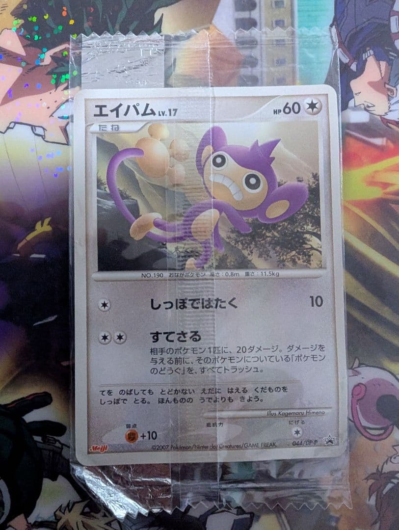 明治　プロモ　ポケモンカード　ペリッパー　エイパム　未開封　ポケカ引退