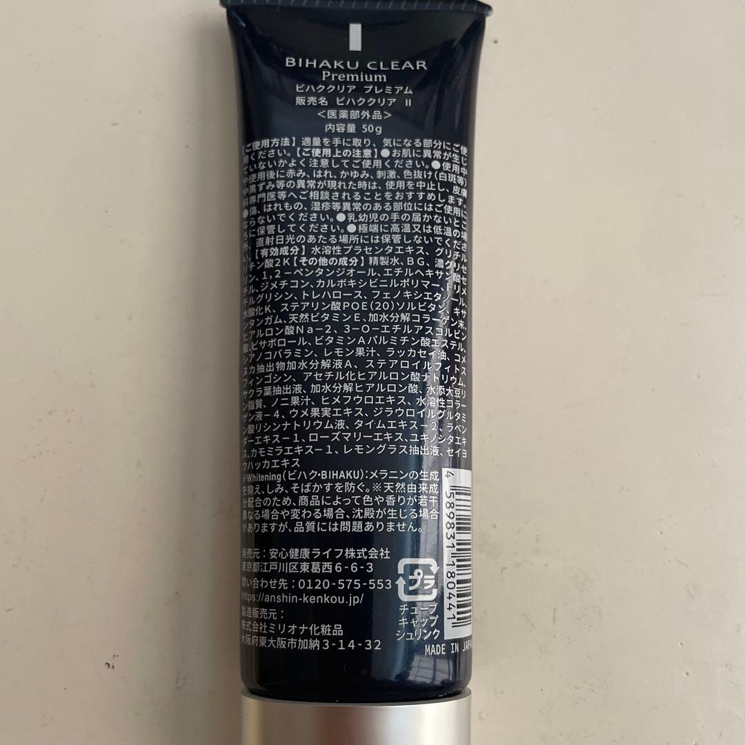 フェイスジェル・ゲル BIHAKU CLEAR Daily Whitening Gel 61g