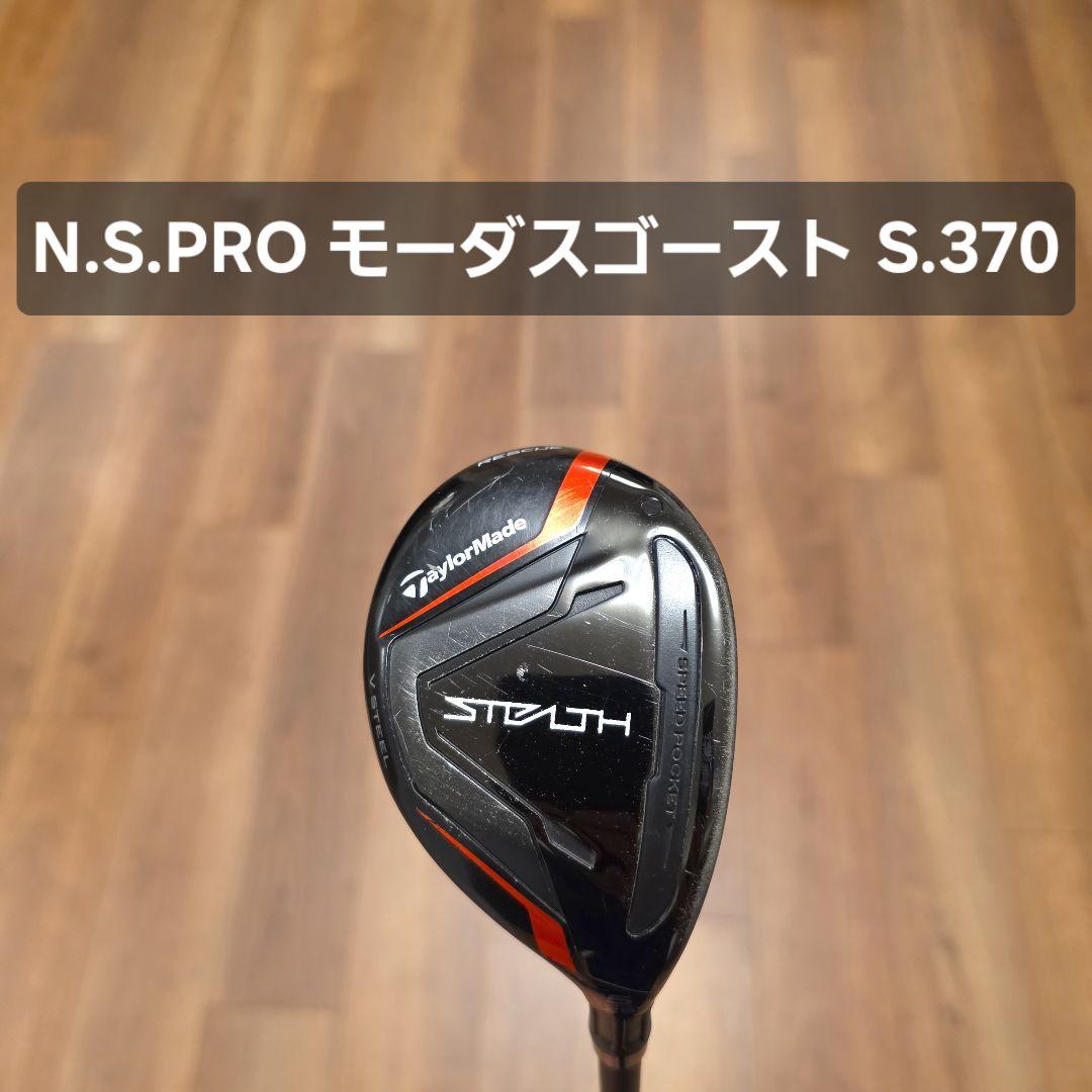 テーラーメイド ステルス レスキュー 5U モーダスゴースト