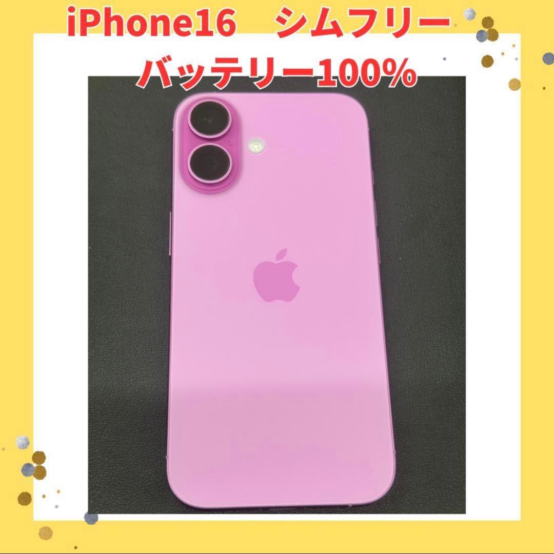 iPhone16 128G ピンク　シムフリー