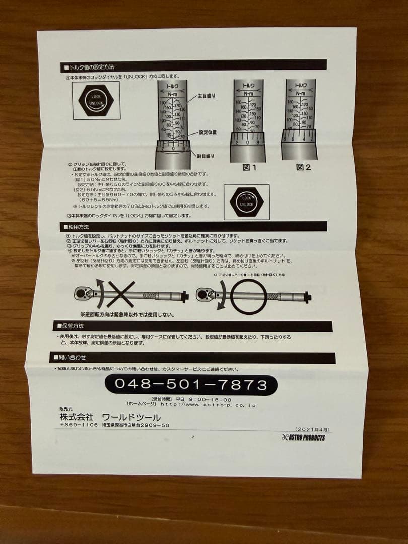 AP 1/2DR プリセット型トルクレンチセット ブラック TQS026（限定）