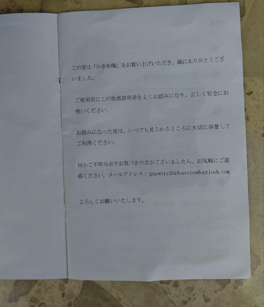 NEWTRY 業務用かき氷メーカー 取扱説明書付き