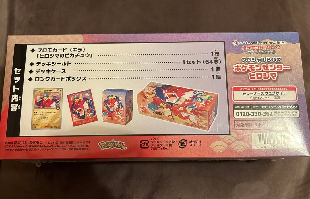 ポケモンカード　ヒロシマ　スペシャルBOX シュリンク付き