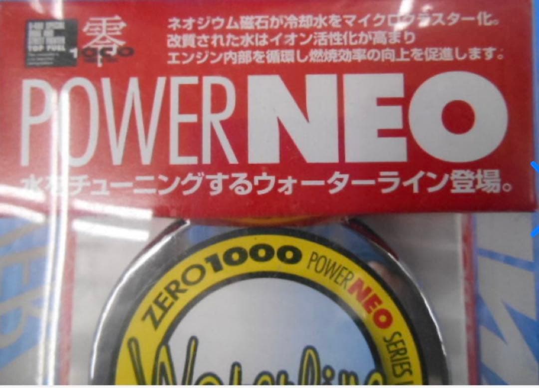 【新品】TOP FUEL パワーNEOウォーターライン ZERO1000 半額