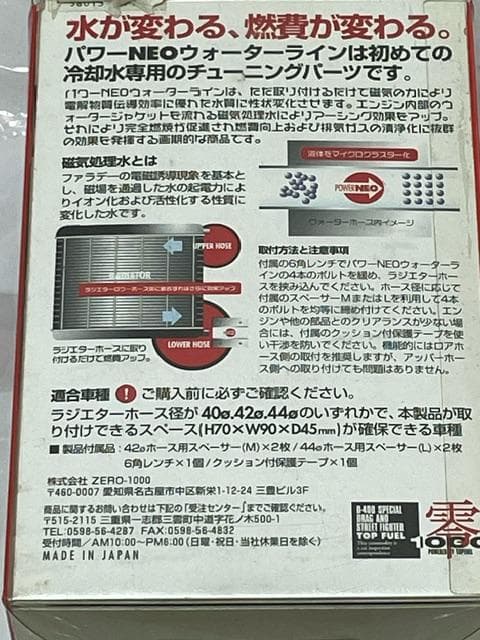 【新品】TOP FUEL パワーNEOウォーターライン ZERO1000 半額