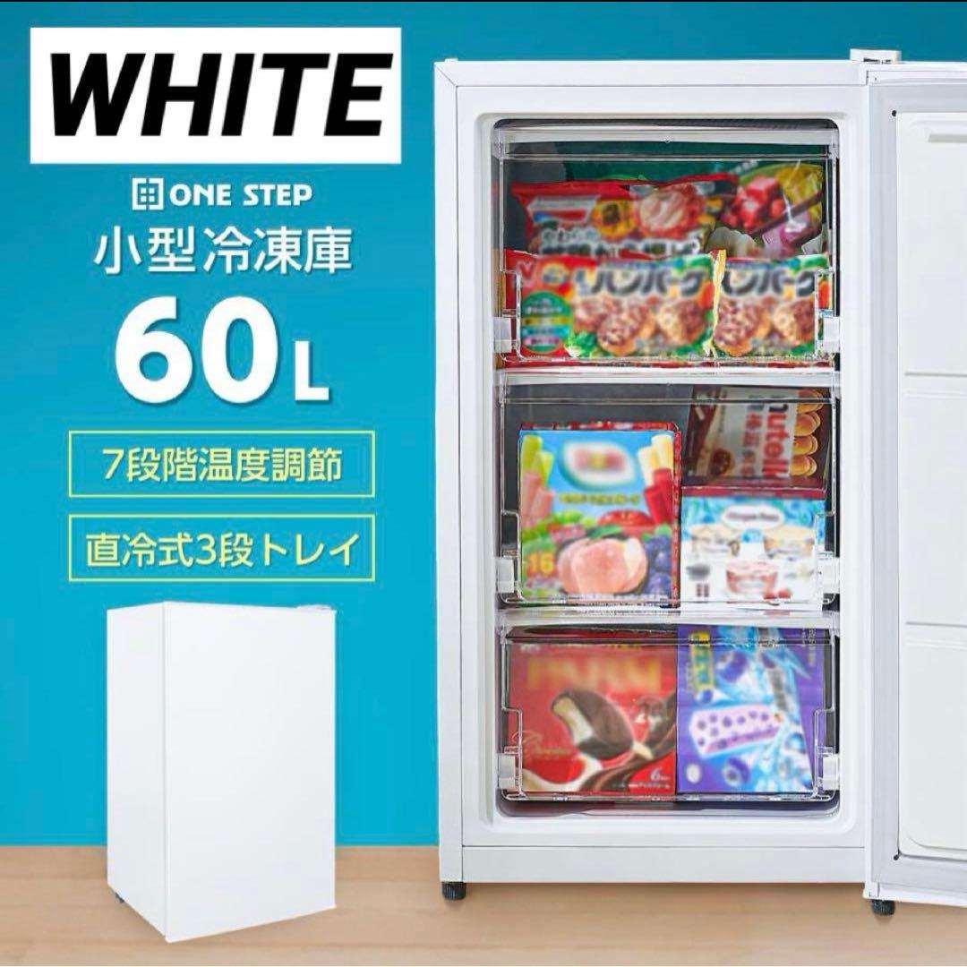 【新品】冷凍庫 60L スリム 小型 大容量 セカンド冷凍庫 直冷式 2台目