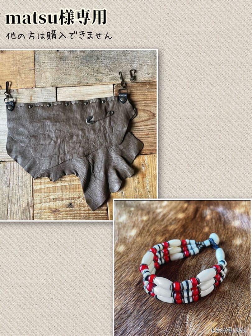 matsu 2点まとめ売り