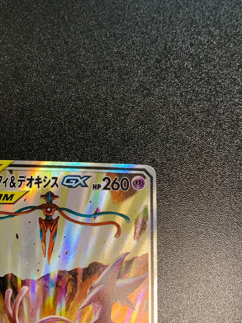 エーフィ＆デオキシスGX SR SM12a タッグオールスターズ 177/173