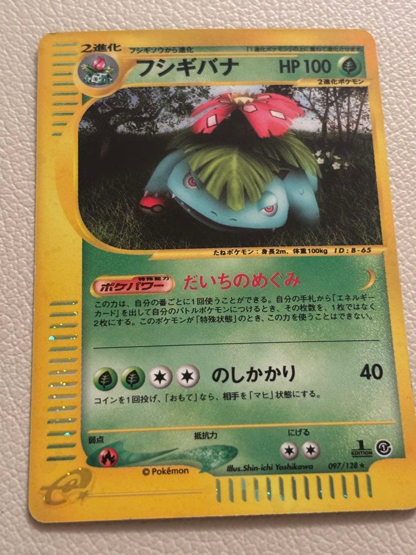 フシギバナ HP100 2進化 ポケモンカード