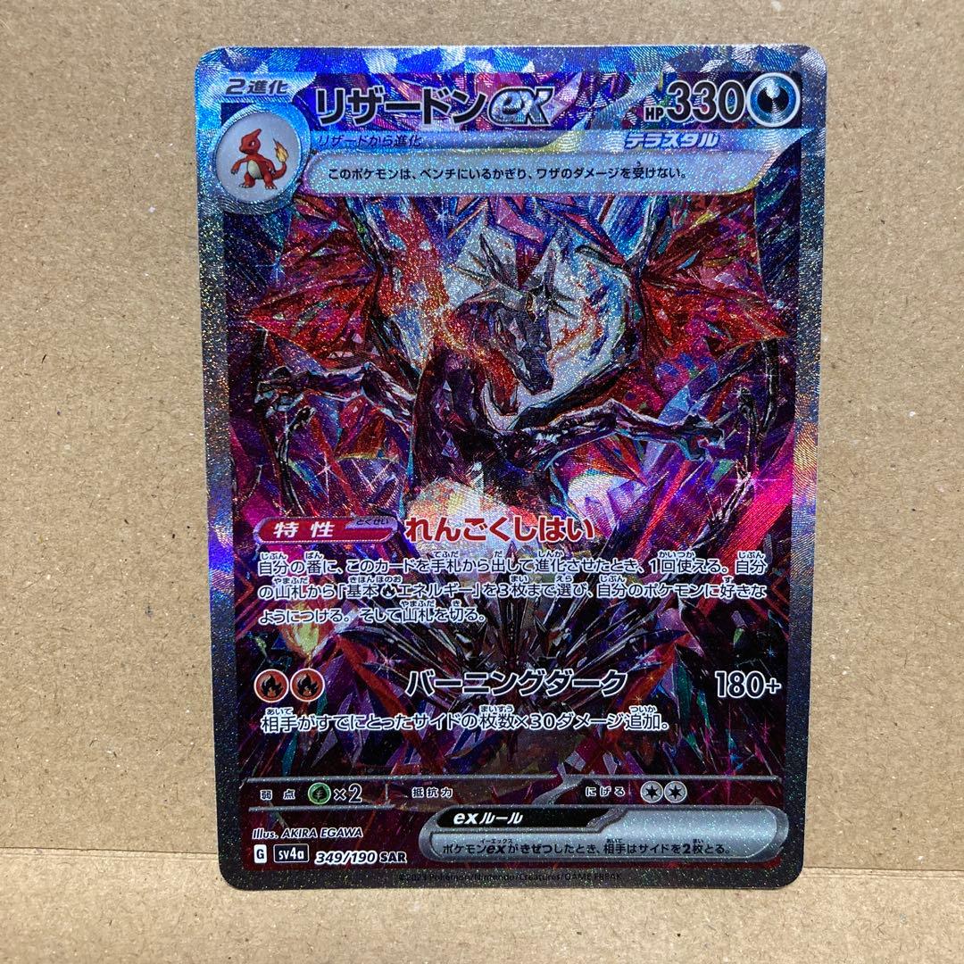 シャイニートレジャー リザードン sar ③