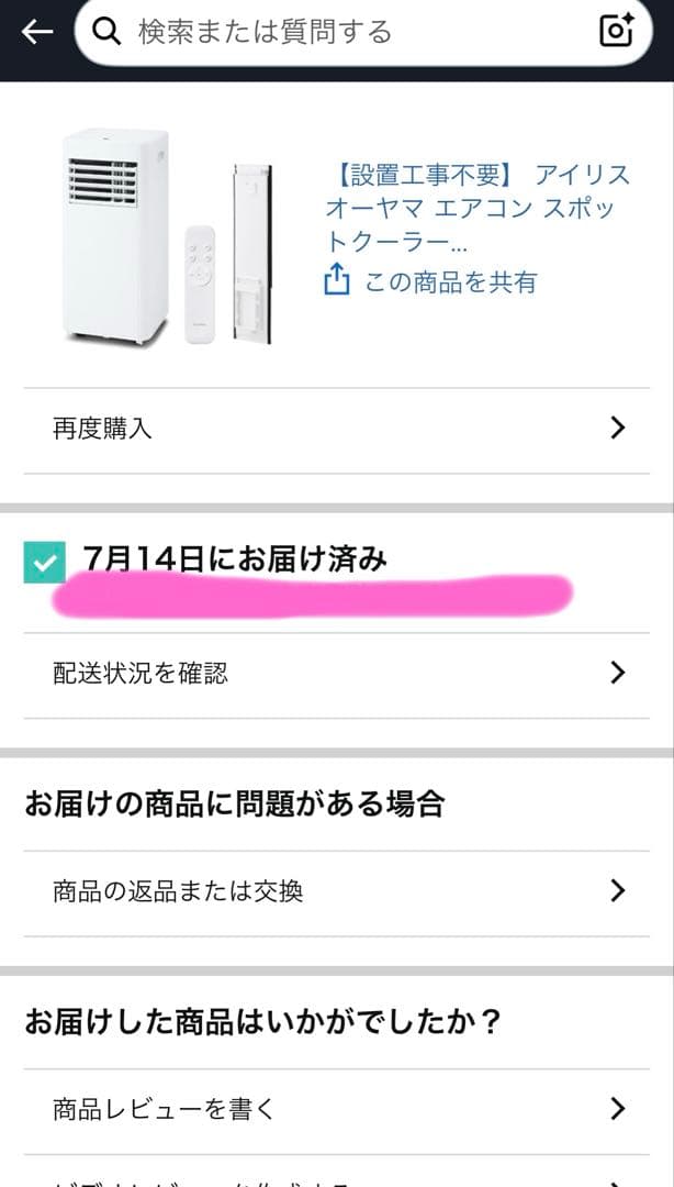 アイリスオーヤマ　スポットクーラー