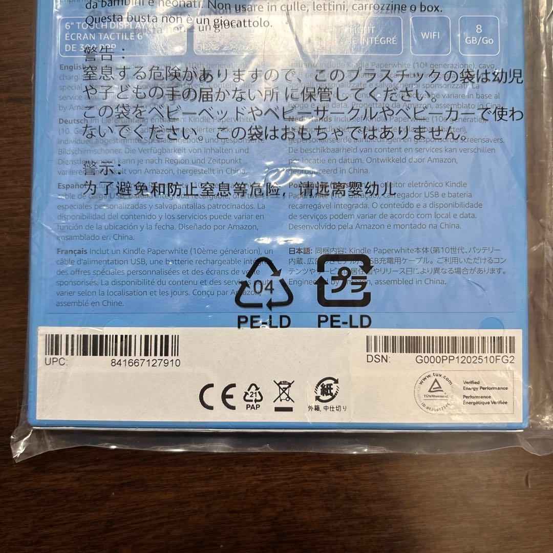 新品未開封KindlePaperwhite広告つき8GBwifiモデル10世代