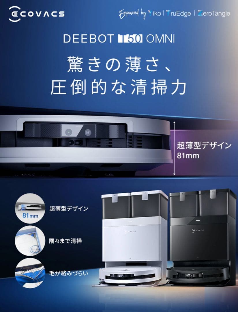 【新品未開封・即購入OK】 ECOVACS DEEBOT T50 OMNI