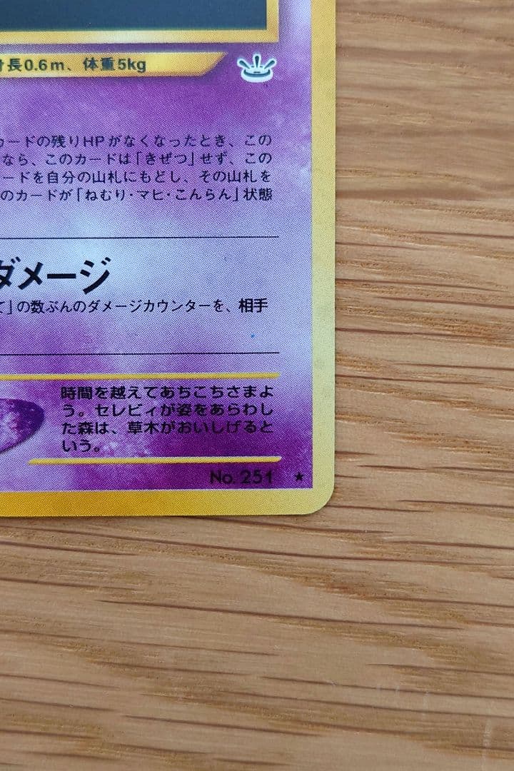 Y*u様 ポケモンカード セレビィ 旧裏