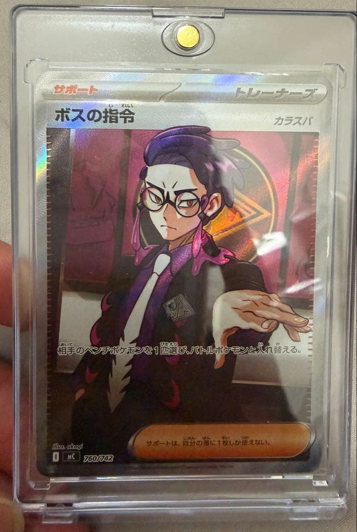 ボスの指令 SR カード S9a カラスバ