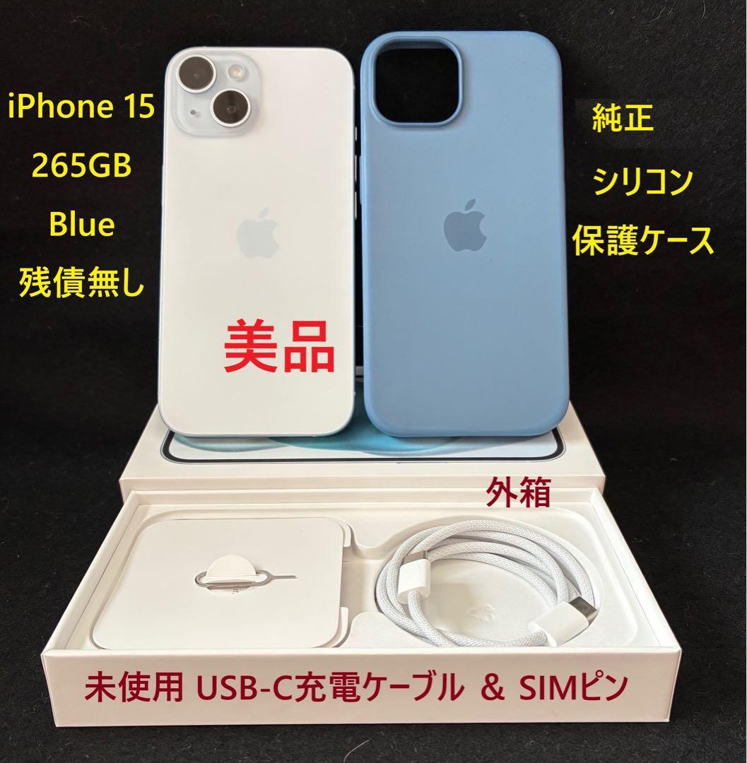 jyuh.　iPhone 15 ブルー 256GB 純正保護ケース他付属品