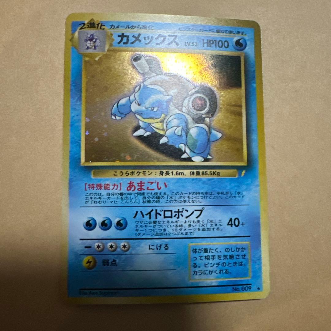 旧裏 カメックス とりかえっこプリーズ プロモ blastoise