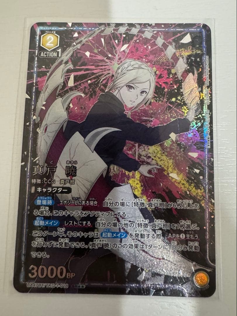 ユニオンアリーナ 真戸暁 星2 パラレル