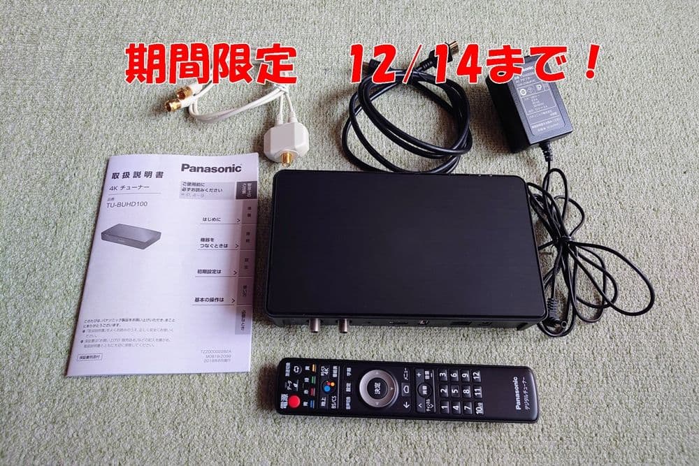 中古　パナソニック４Ｋチューナー