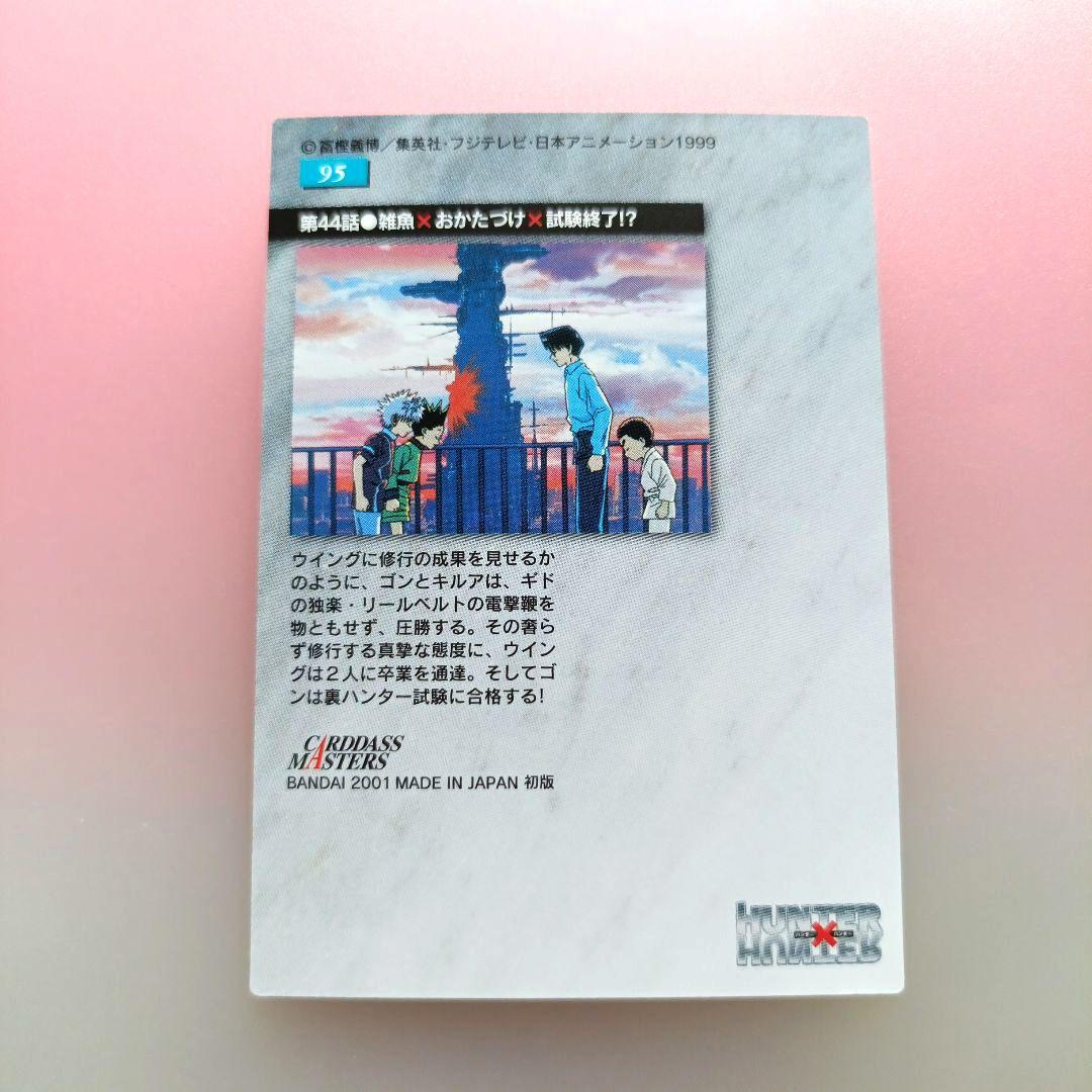 HUNTER×HUNTER 　カードダスマスターズ　キルア　クラピカ　ゴン　初版