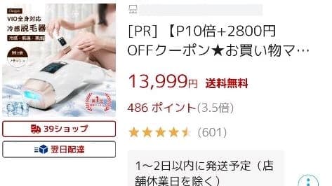 美容脱毛器✩未使用