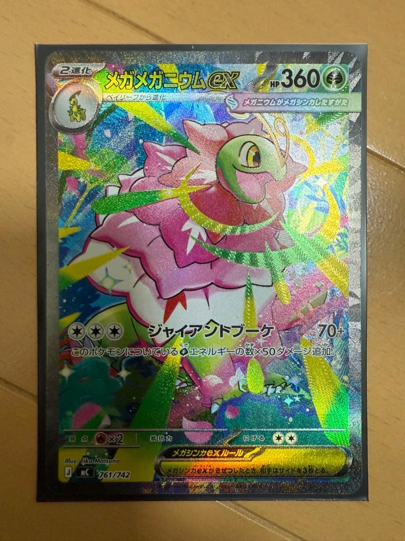 メガメガニウムex スタートデッキ100