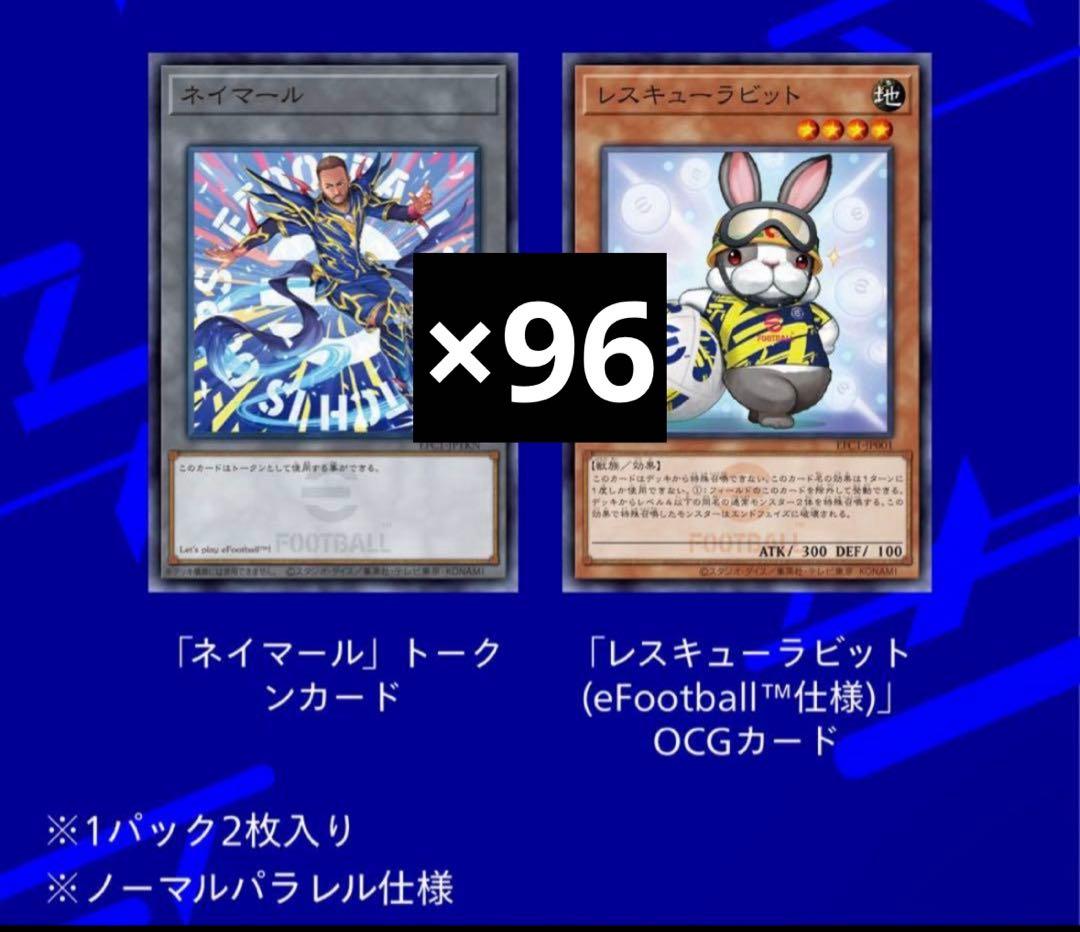 遊戯王OCG ネイマール トークンカード & レスキューラビット×96
