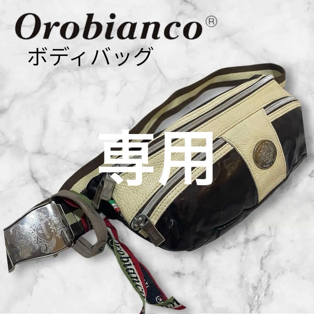 【美品】Orobianco ボディバッグ 黒/アイボリー