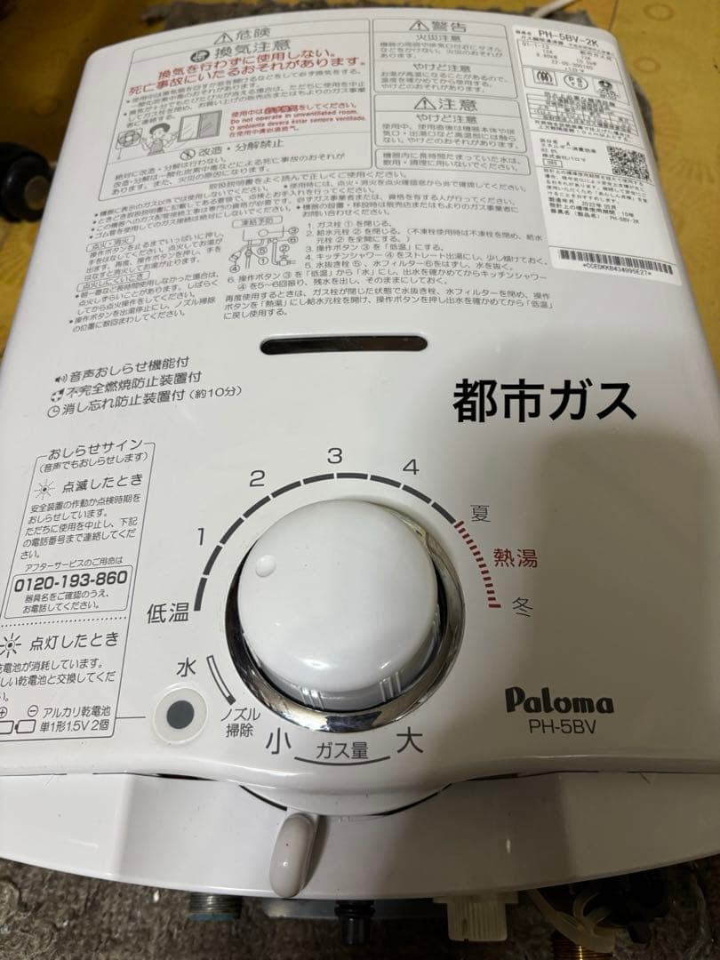 中古品　都市ガス　2022年5月製造品　PH-5BV 元止式　瞬間湯沸かし器
