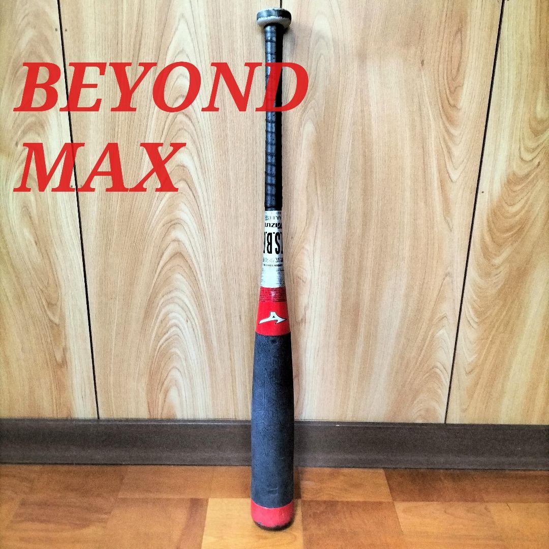 ミズノ　MIZUNO 軟式少年野球 ビヨンドマックス 74cm