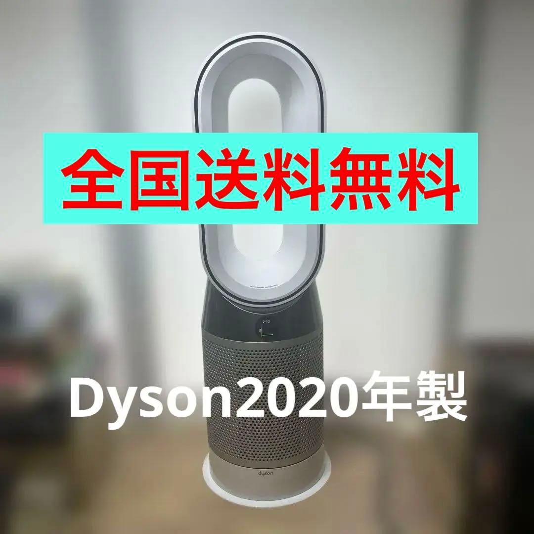 美品Dyson Pure Hot+Cool 空気清浄ファンヒーター2020年製