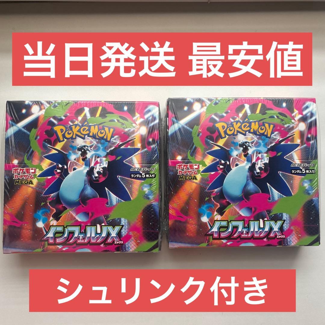 ポケモンカードゲームインフェルノX未開封BOX2個セットシュリンク付き
