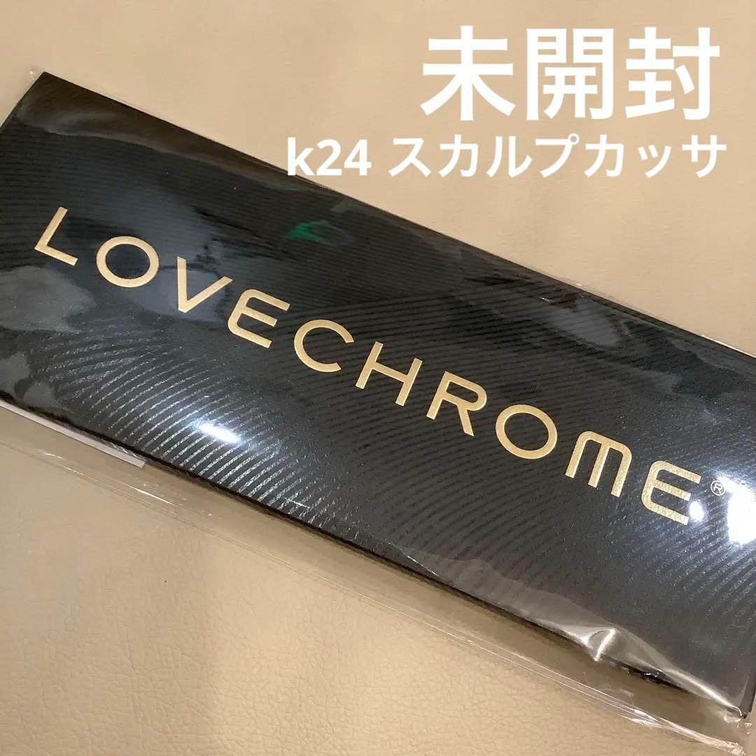 未開封LOVECHROME / ラブクロム / K24GPスカルプカッサゴールド