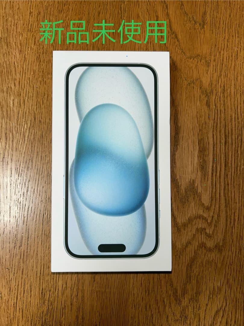 iPhone 15 128GB ブルー　新品未使用