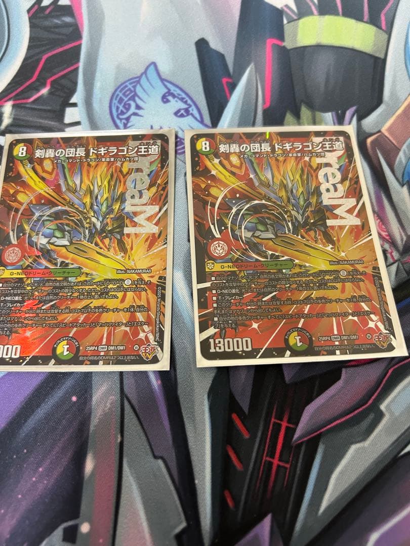 ドギラゴン王道　キング