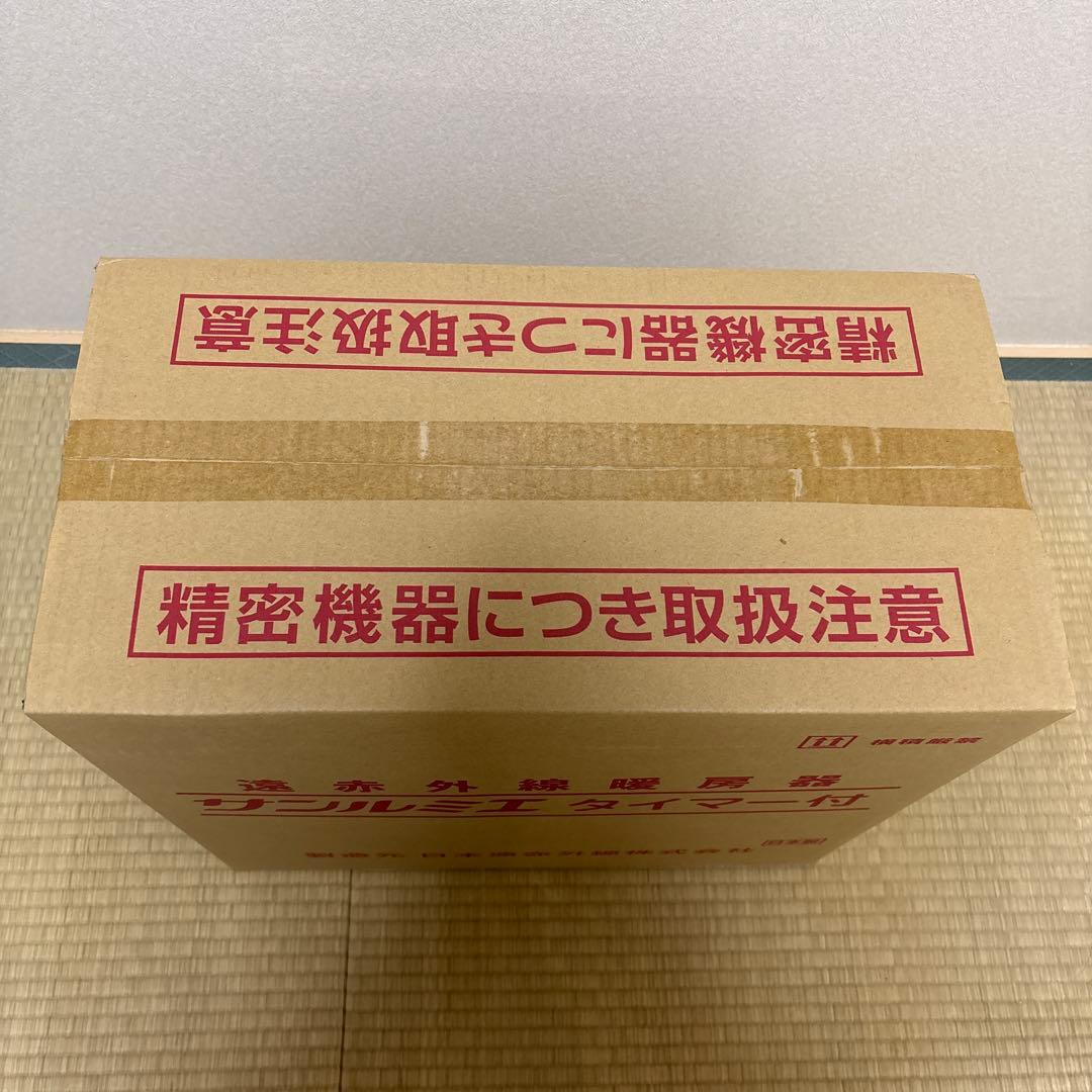 【最終お値下げ】サンルミエ タイマー付 遠赤外線暖房器　ピュアホワイト