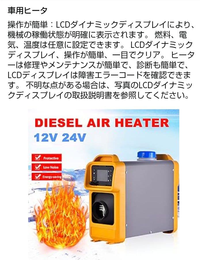 ffヒーター12/24ボルト