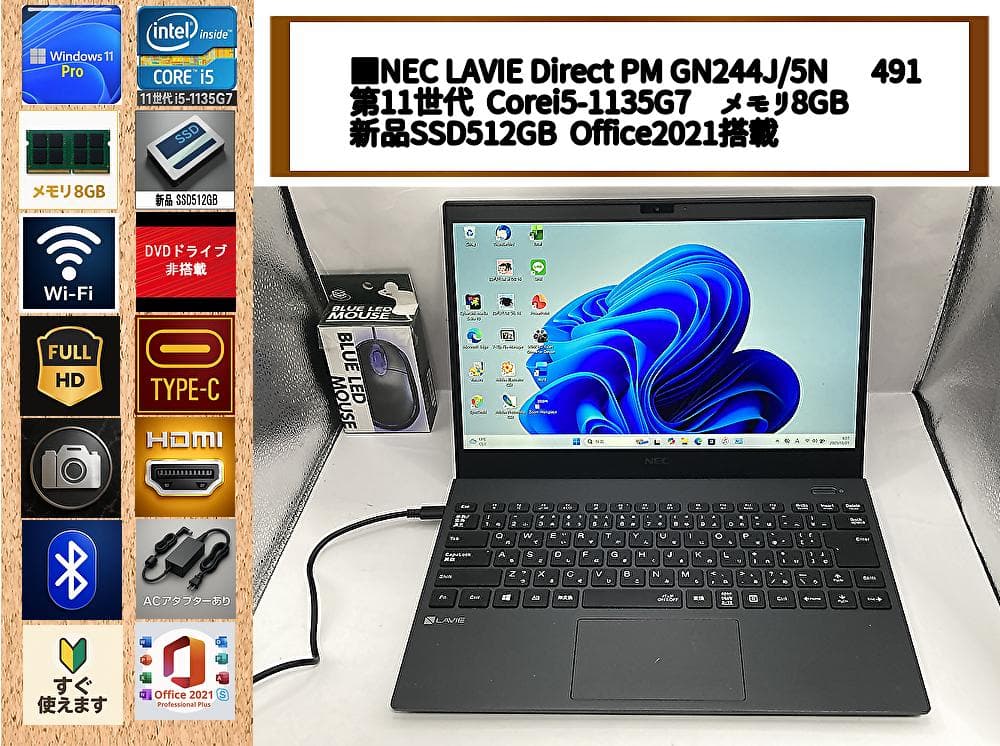 爆速11世代i5/SSD512GB/Office2021/軽量13.3型 NEC