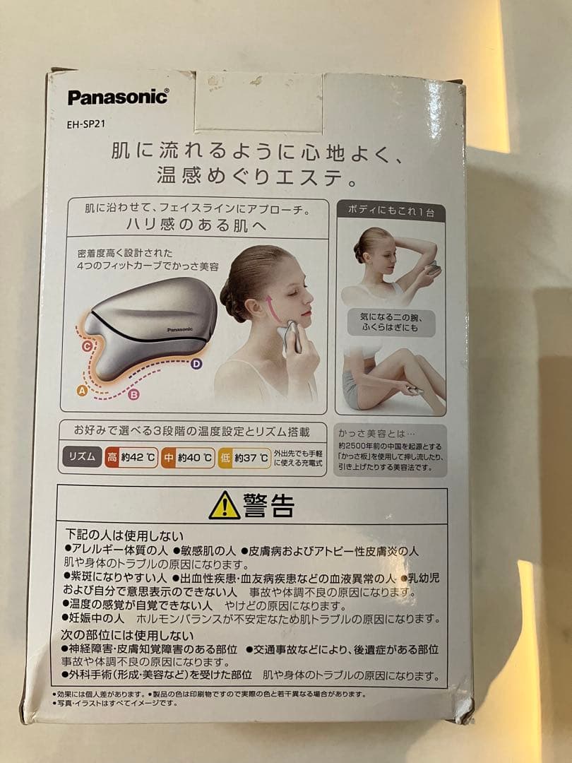 新品★Panasonic 温感かっさEH-SP21 ゴールド調　温感マッサージ器