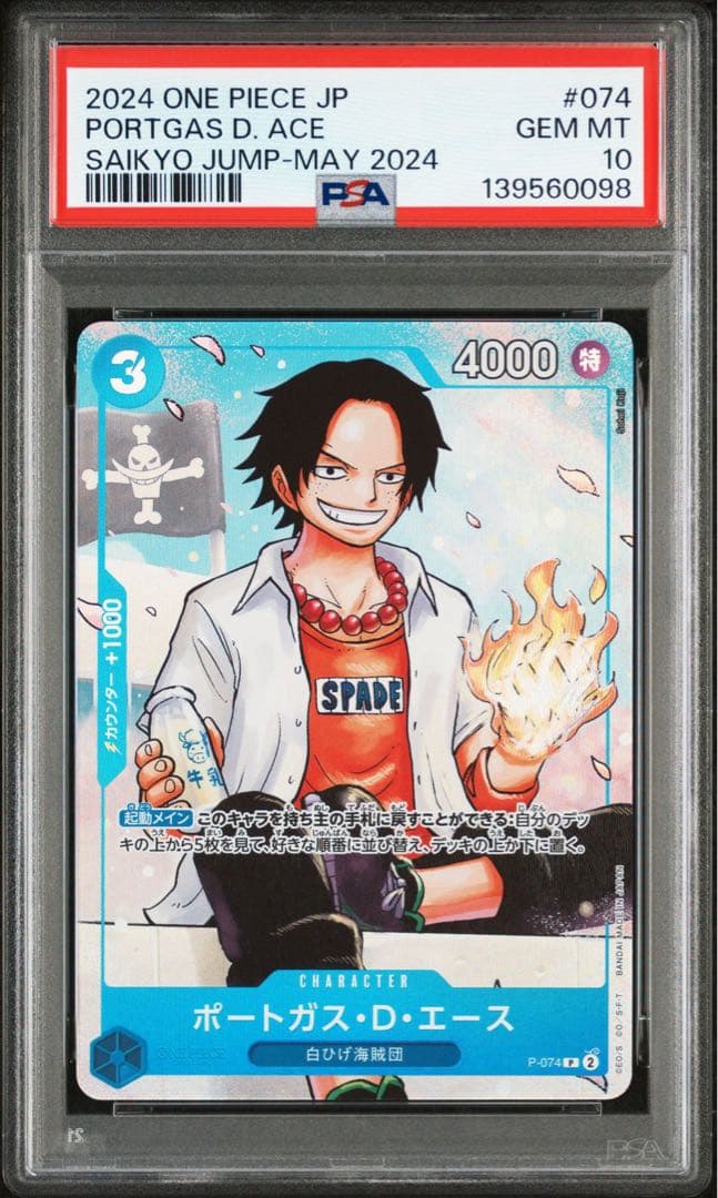 最強ジャンプ5月号 ワンピース学園 P-074 3兄弟 カード