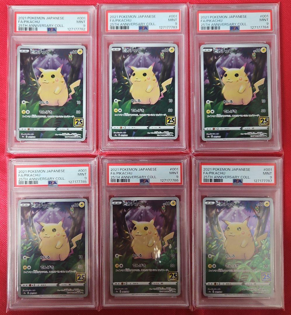 ピカチュウ 25th 6連番 PSA9