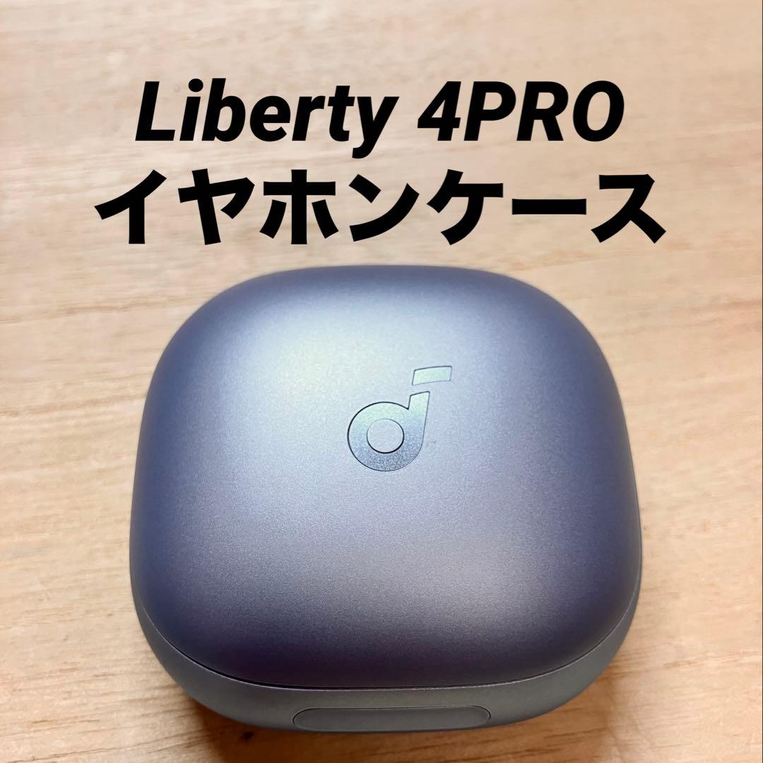 SoundCore Liberty 4PRO イヤホンケース 管理No.0248