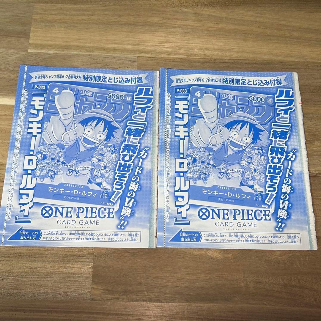 モンキー・D・ルフィ 週刊少年ジャンプ 2023年 6・7合併特大号 プロモ