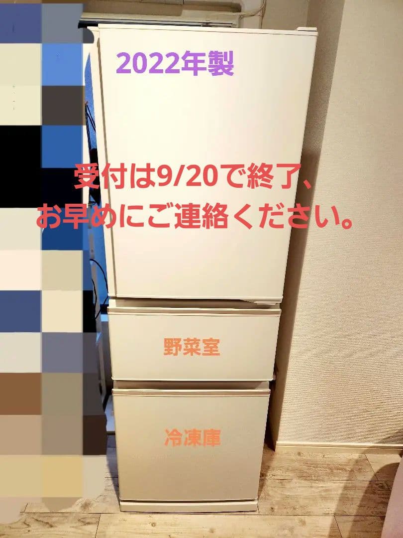 ホワイト冷蔵庫 調整棚付き