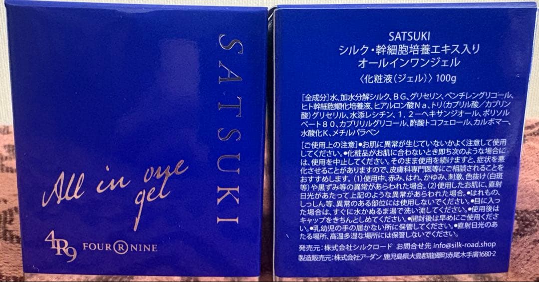 SATSUKI オールインワンジェル 100g✖️2個セット