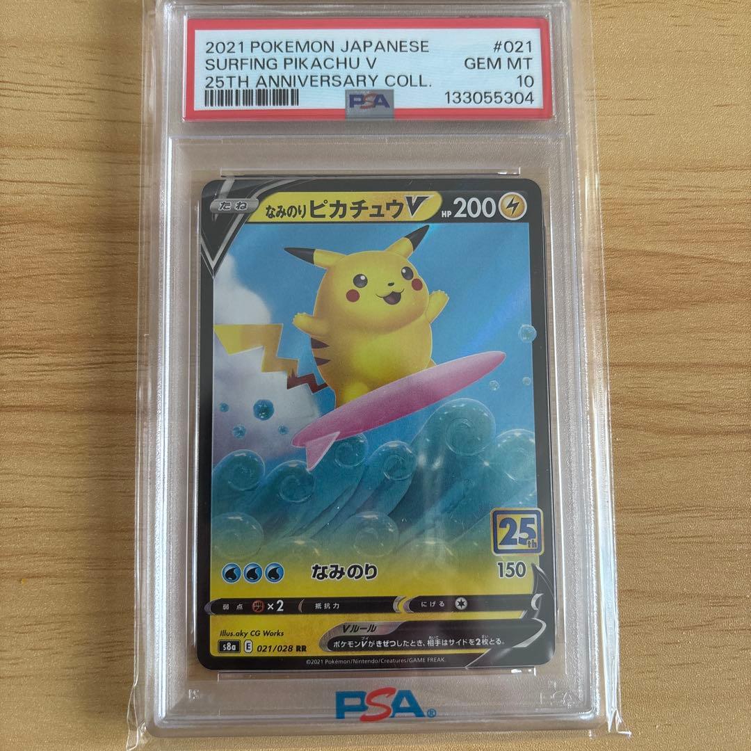 なみのりピカチュウV 021/028 RR PSA10 25th