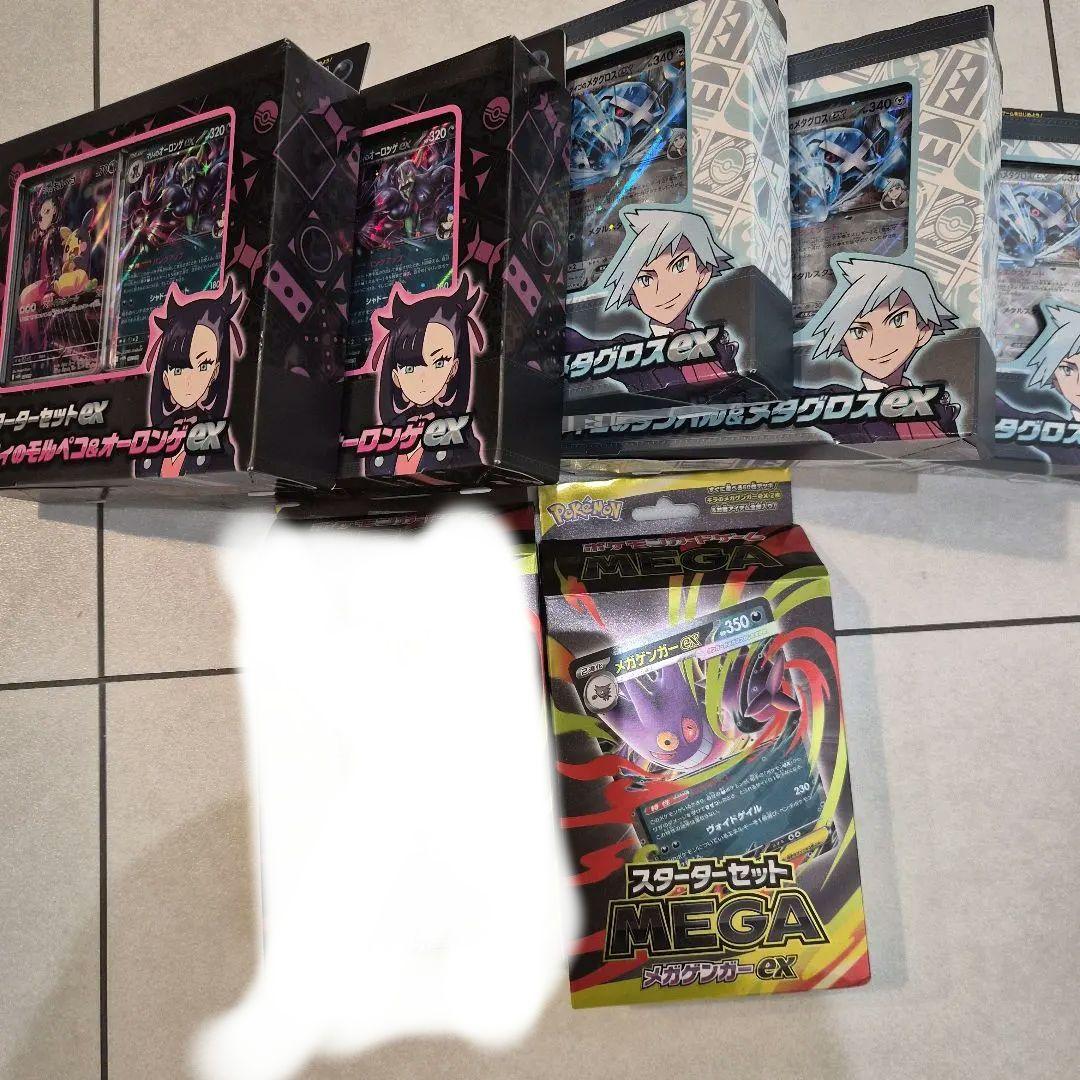 未開封　スターターセット