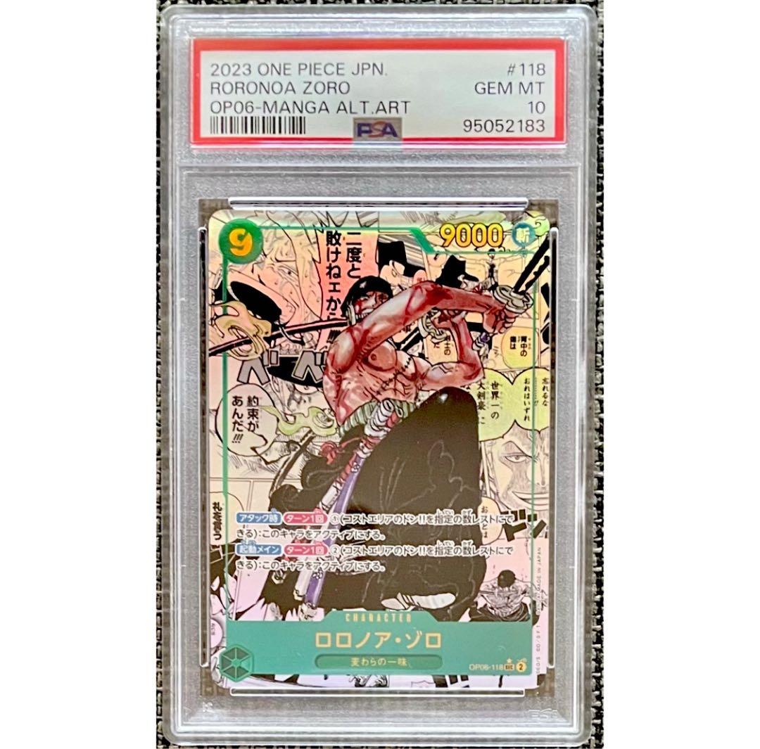 ワンピースカード ロロノア・ゾロ スーパーパラレル コミパラ 【PSA10】