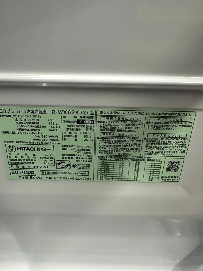 HITACHI R-WX62K(X) 冷蔵庫 615L